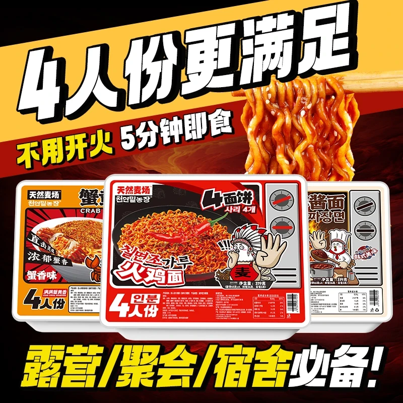 超大号火鸡面炸酱面蟹黄拌面四人份宿舍聚会速食方便面零食