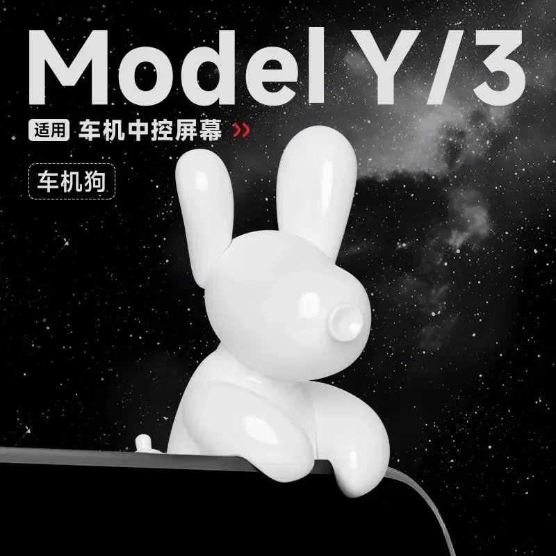 适用特斯拉ModelY/3焕新版屏幕公仔摆件载车机狗玩偶内装饰丫配件