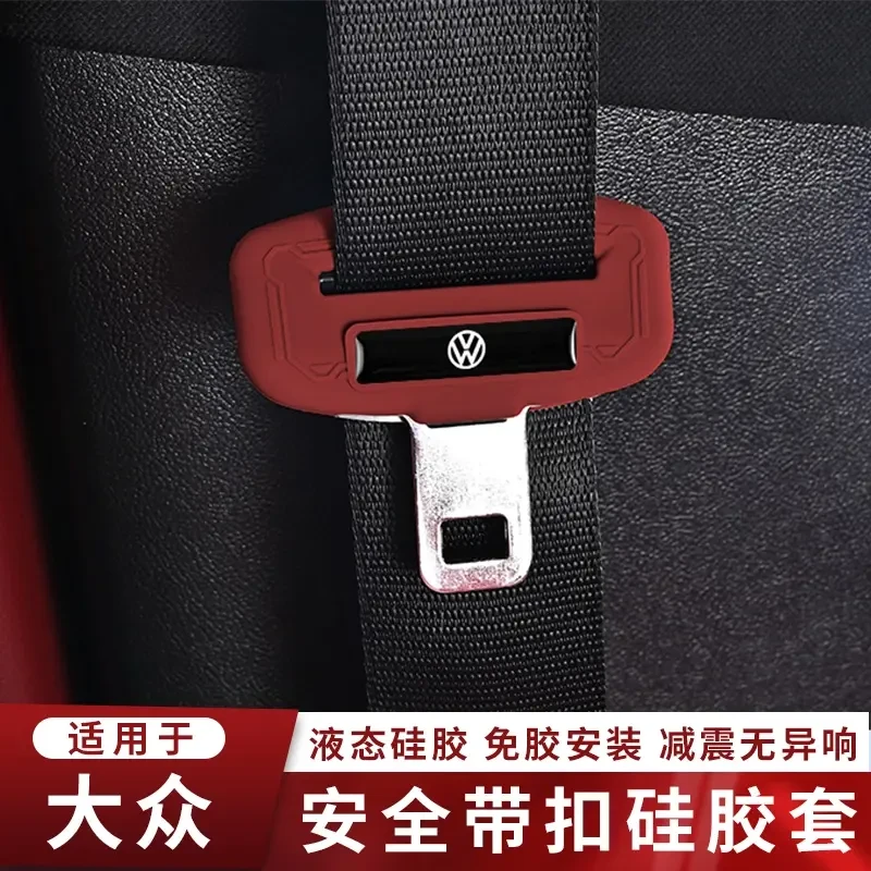 适用于大众朗逸速迈腾安全带扣保护套凌度CC宝来POLO帕萨特防撞套
