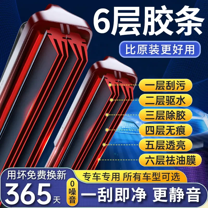 新款六层胶条无骨雨刮器通用型原厂汽车雨刷胶条前雨刷片原装静音