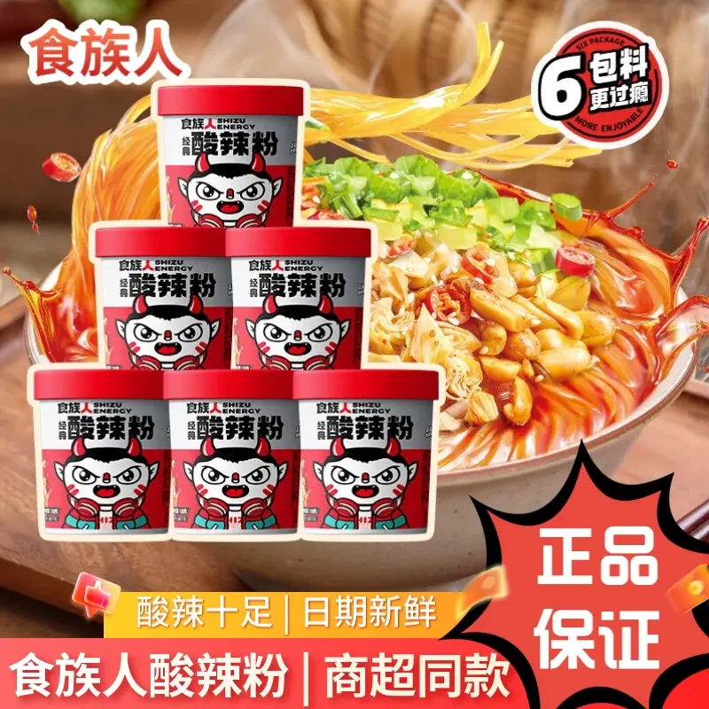 食族人经典酸辣粉130g重庆粉丝米线速食休闲宿舍即食麻辣夜宵