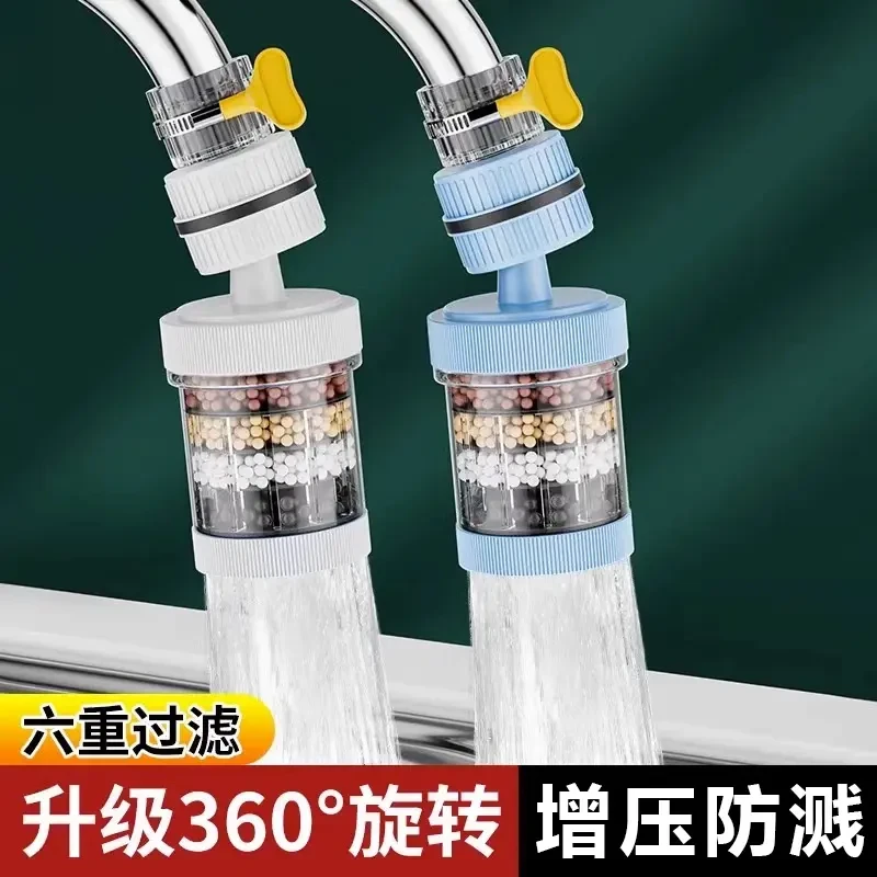 【六重过滤】沐兮小宝水龙头过滤器万向头万防溅可旋转通用延伸厨房