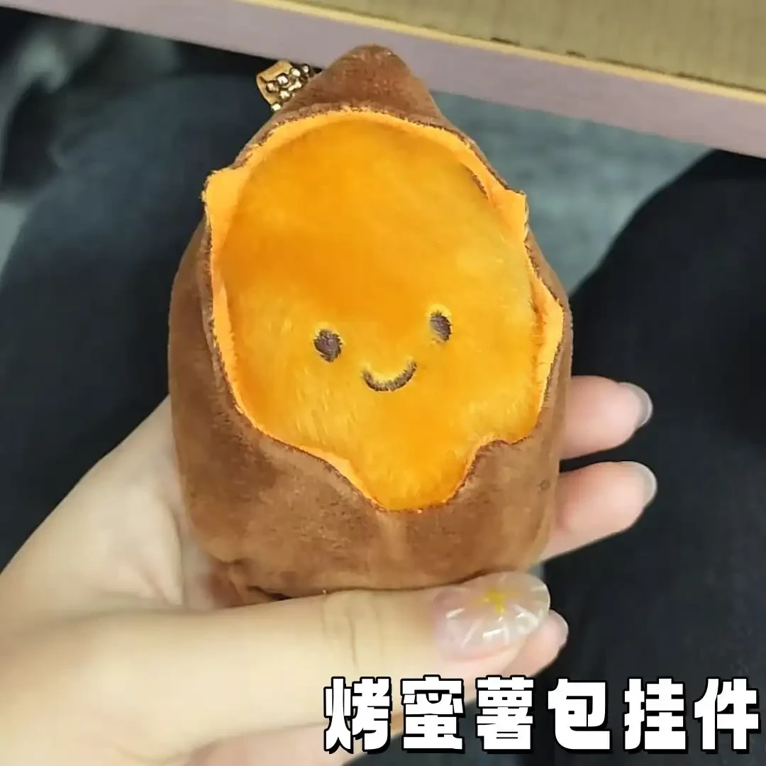 可爱红薯挂件趣味仿真烤蜜薯毛绒玩偶包包挂件烤地瓜烤红薯小公仔
