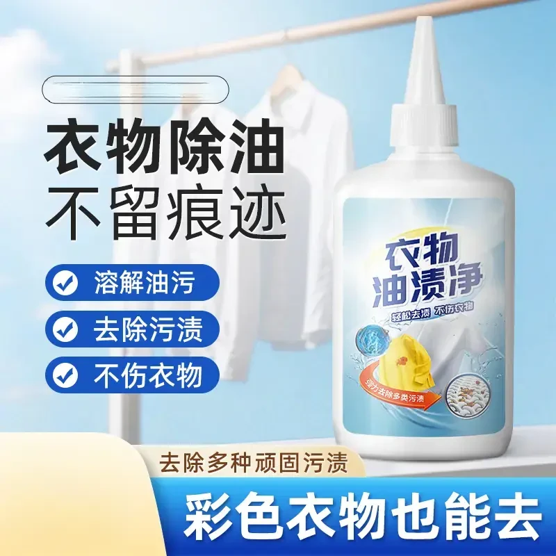 去油王衣物去油渍衣服神器顽固老油污渍懒人强力除油王油渍净.