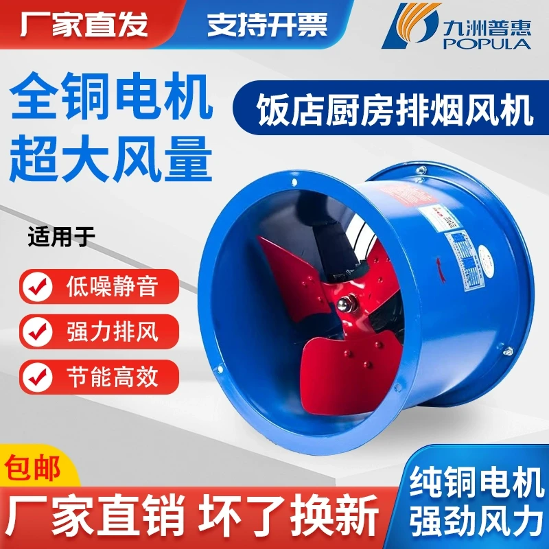 九洲普惠EG低噪轴流风机工业厂房通风排风强力管道风机厨房抽烟机