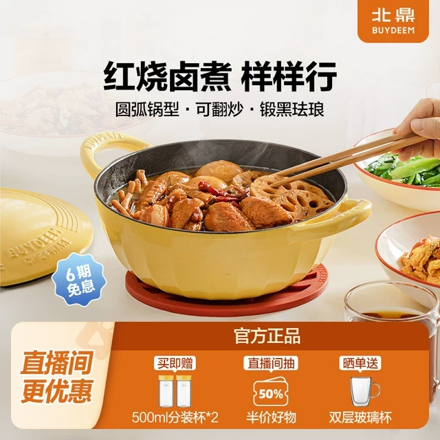 北鼎珐琅锅铸铁家用多功能焖炖煲汤红烧卤煮炒菜砂锅烧菜锅24cm、