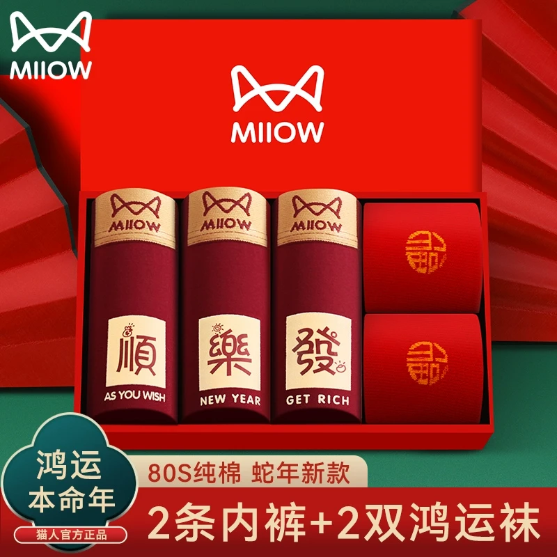 猫人男士内裤男本命年红色属蛇年结婚2025新款平角裤四角裤男款