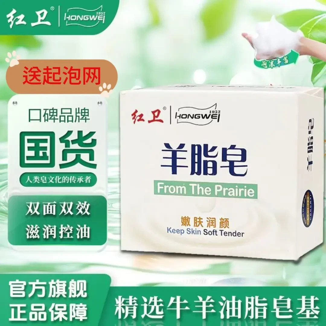 红卫羊脂皂官方正品家用嫩肤深层护理润肤温和亲肤国货香皂MDNG