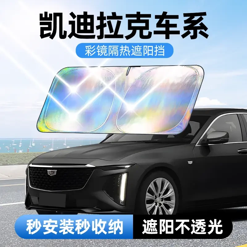 【适用凯迪拉克】汽车防晒隔热遮阳挡汽车防晒遮阳神器车内升级