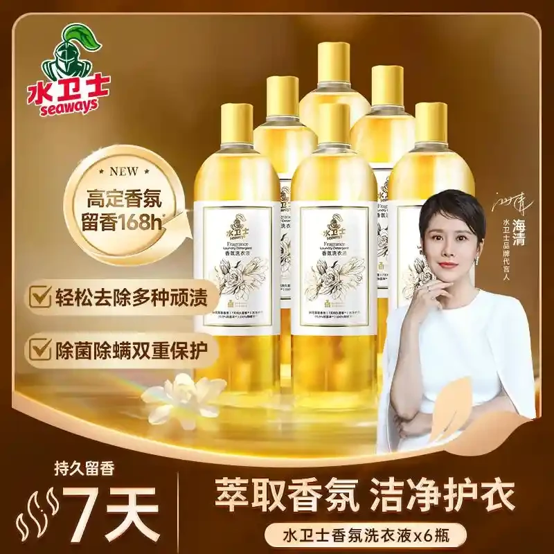 水卫士香氛洗衣液微金珠光精华香味持久留香家用深层洁净除菌除螨