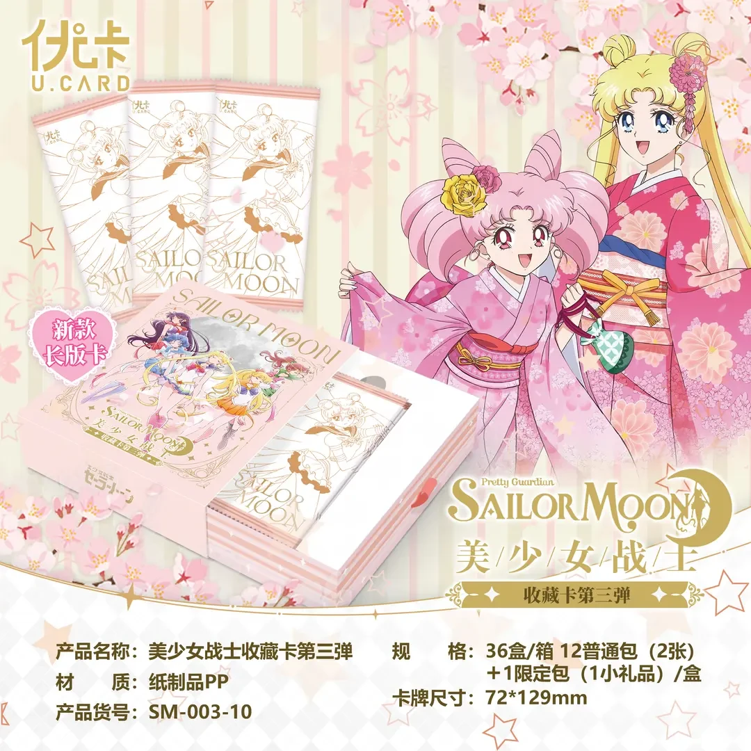 QQ【宠粉福福】优卡美少女战士第三弹动漫收藏卡牌盲盒（拍下代拆）