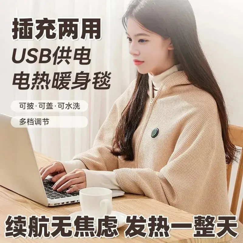 可水洗USB车载户外露营办公室加热毛毯暖身盖毯披肩宿舍两用BM