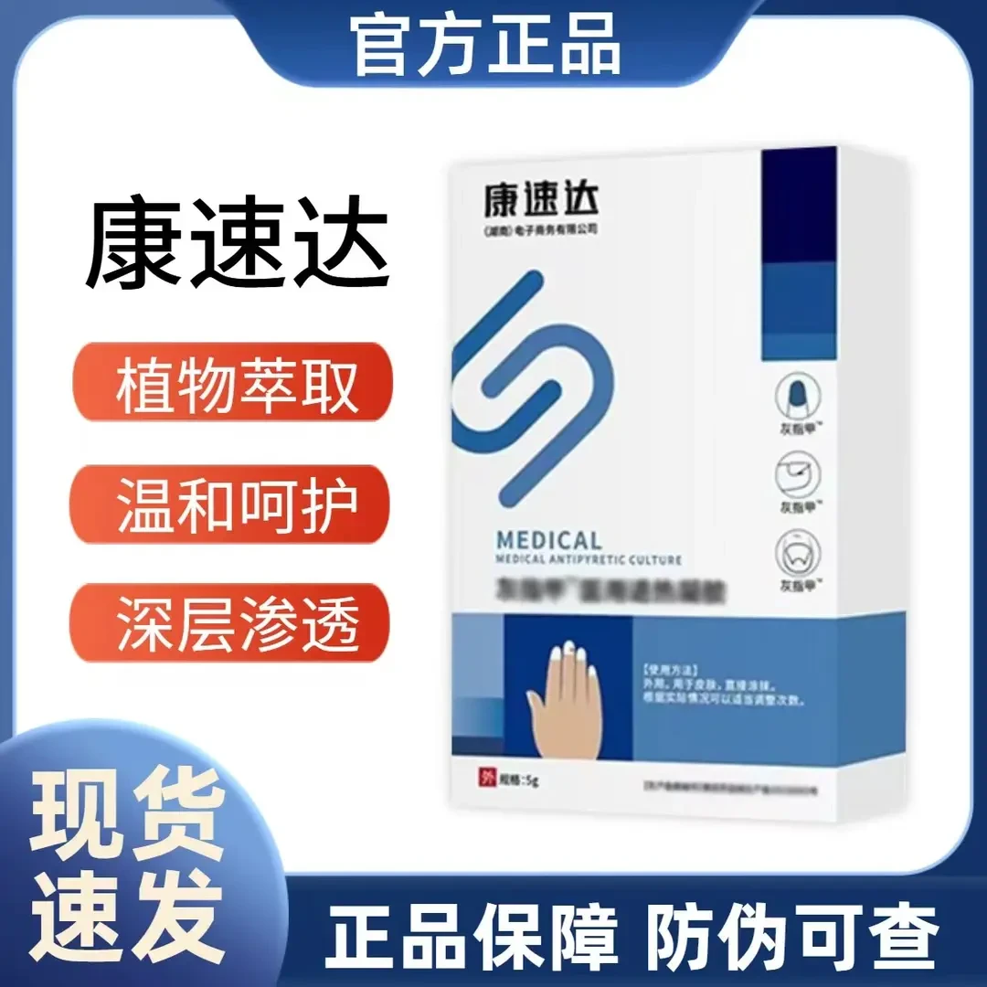 [官方正品】康速达恢指趾甲脚指甲液护理液养护指甲草本干裂修复霜