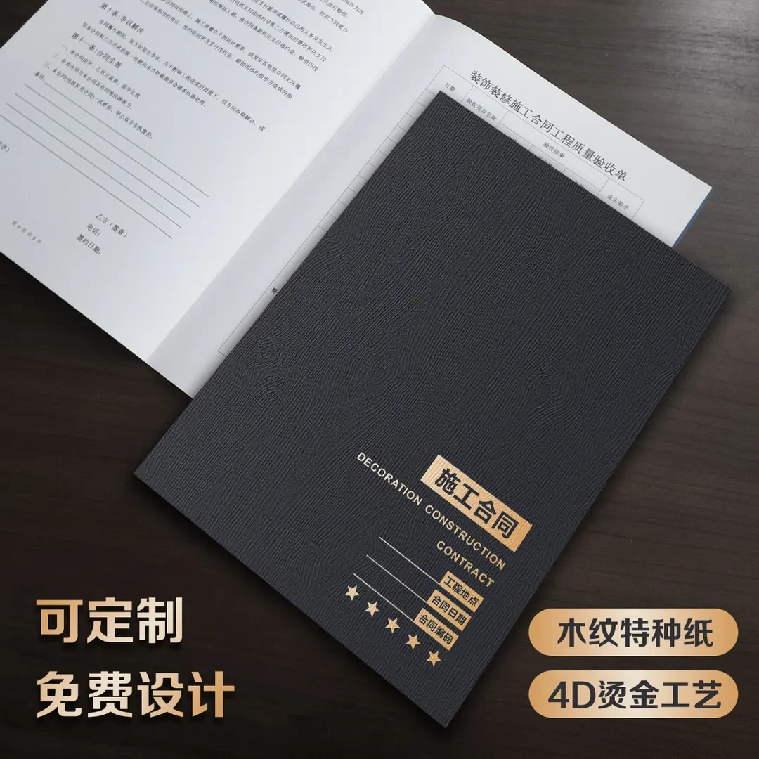 木纹纸加厚B款烫金装修合同骑马订家装工程协议书凭证单据公司用