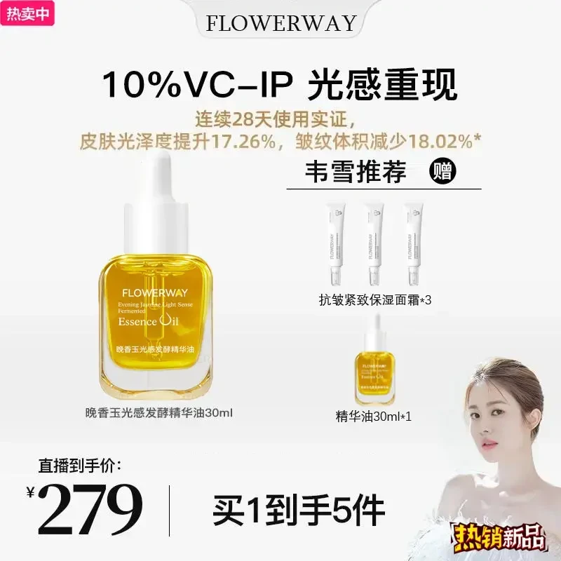 【韦雪推荐】晚香玉光感小金砖面部精华补水保湿紧致抗皱焕活肌肤