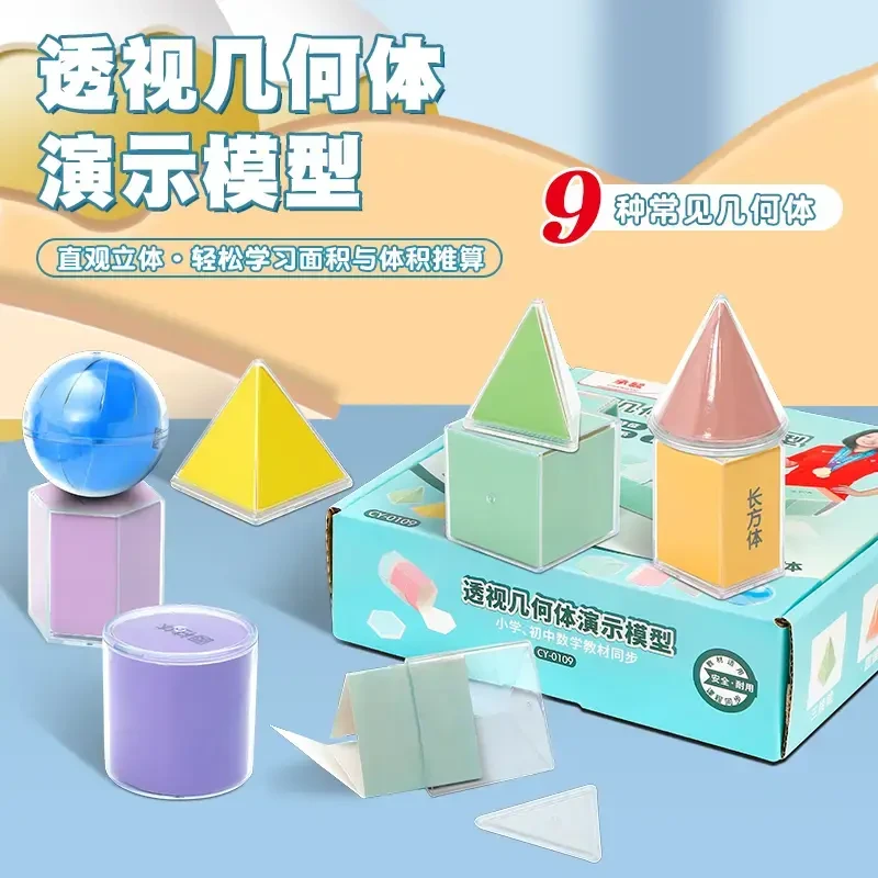 透视几何立方体演示模型小学初中推导面积体积公式小学生数学教具