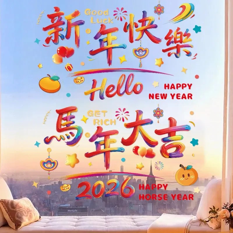 【到手2张】马年彩虹静电贴新年快乐客厅玻璃门喜庆贴纸窗花装饰贴