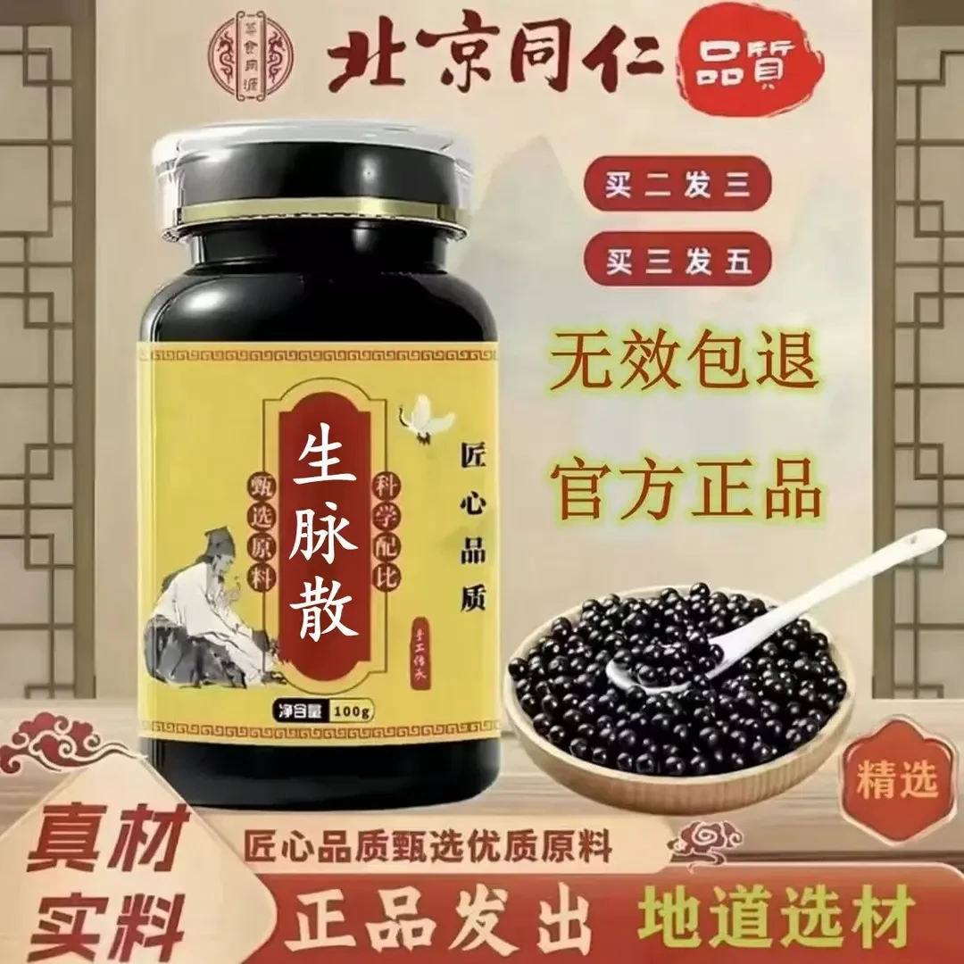 【官方正品】同仁堂原料生脉散匠心品质传统工艺2g姜