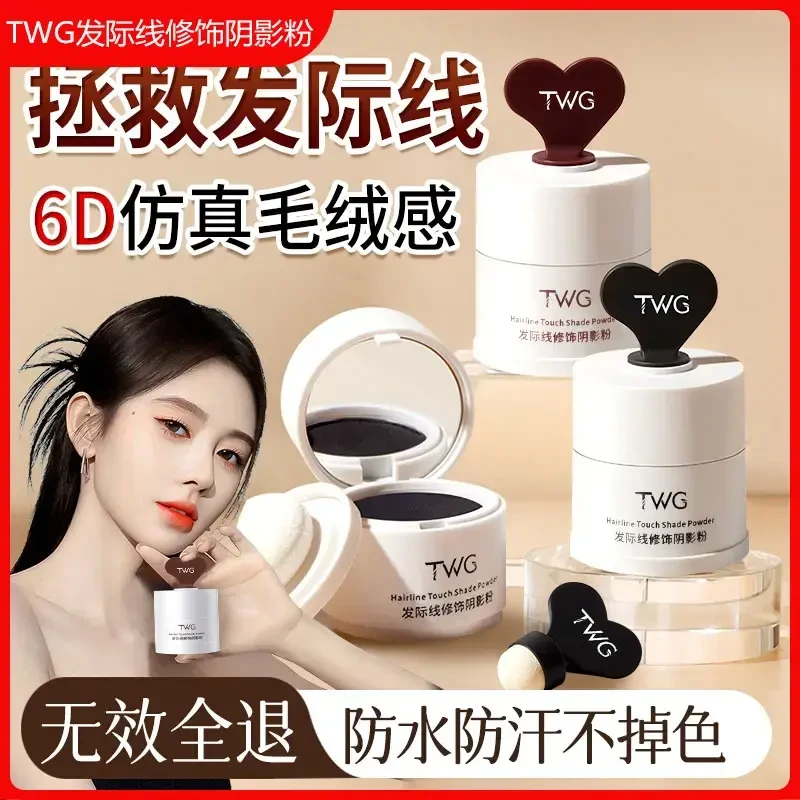 【小鱼同款】发际线修饰阴影粉填充粉头发补发缝防水防汗透气不掉色