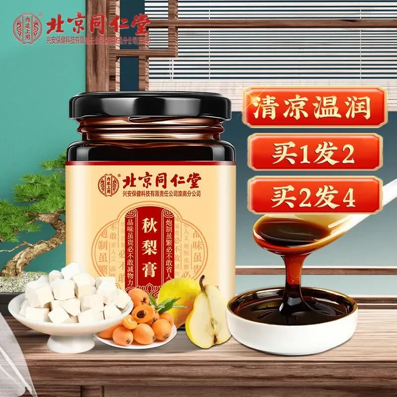 【升级180g】北京同仁堂秋梨膏枇杷膏内廷上四季清润非搭配清润嗓膏
