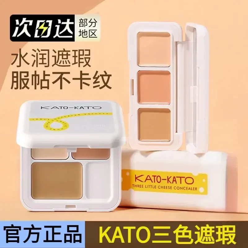 KATO遮瑕膏三色遮瑕膏斑点黑眼圈强力遮瑕提亮平价学生党推荐