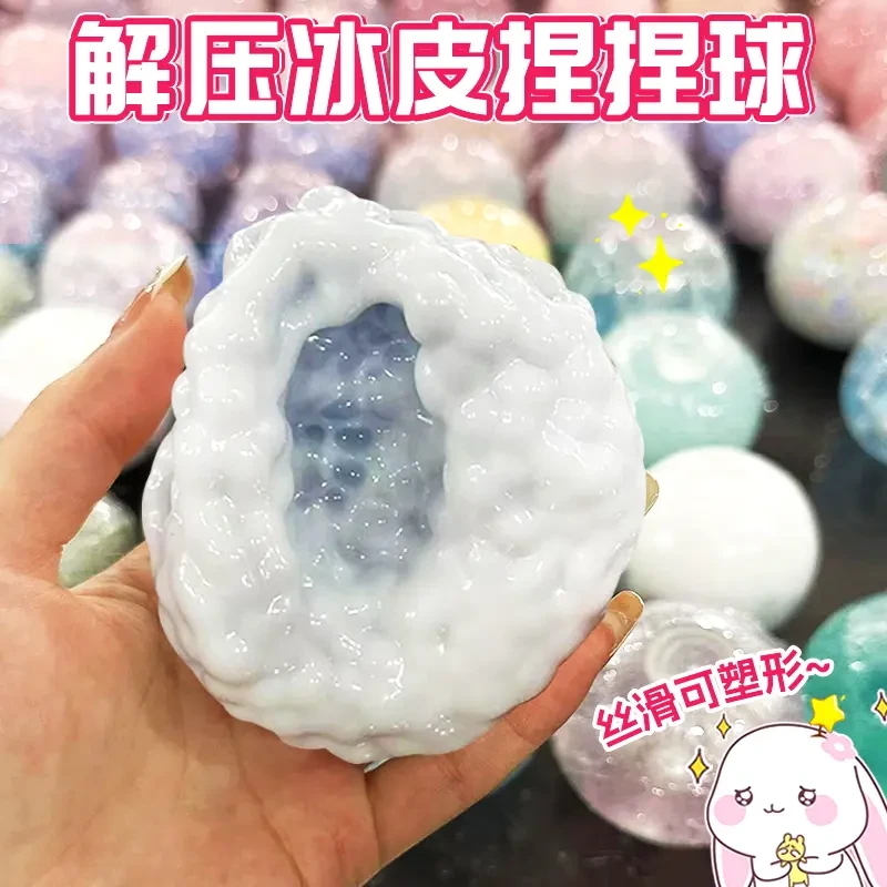 【便宜送针】可塑形超薄冰皮手作球解压神器吵吵球捏捏奶皮球玩具