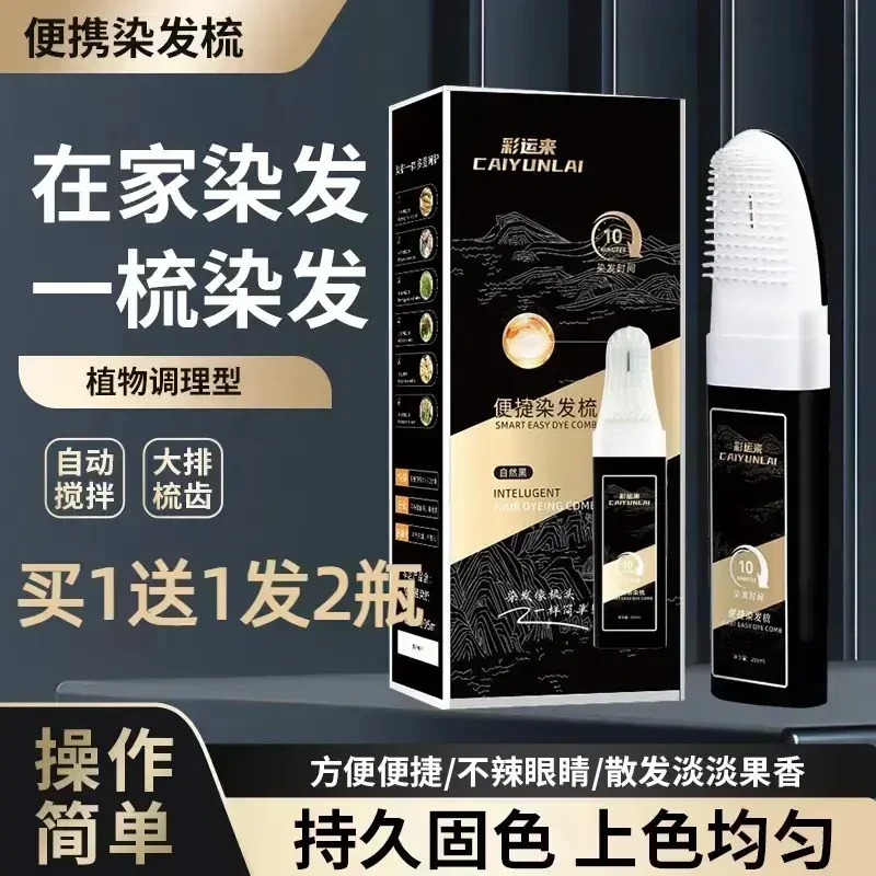 【明星同款】便捷染发梳（植物调理型）盖白发染发膏
