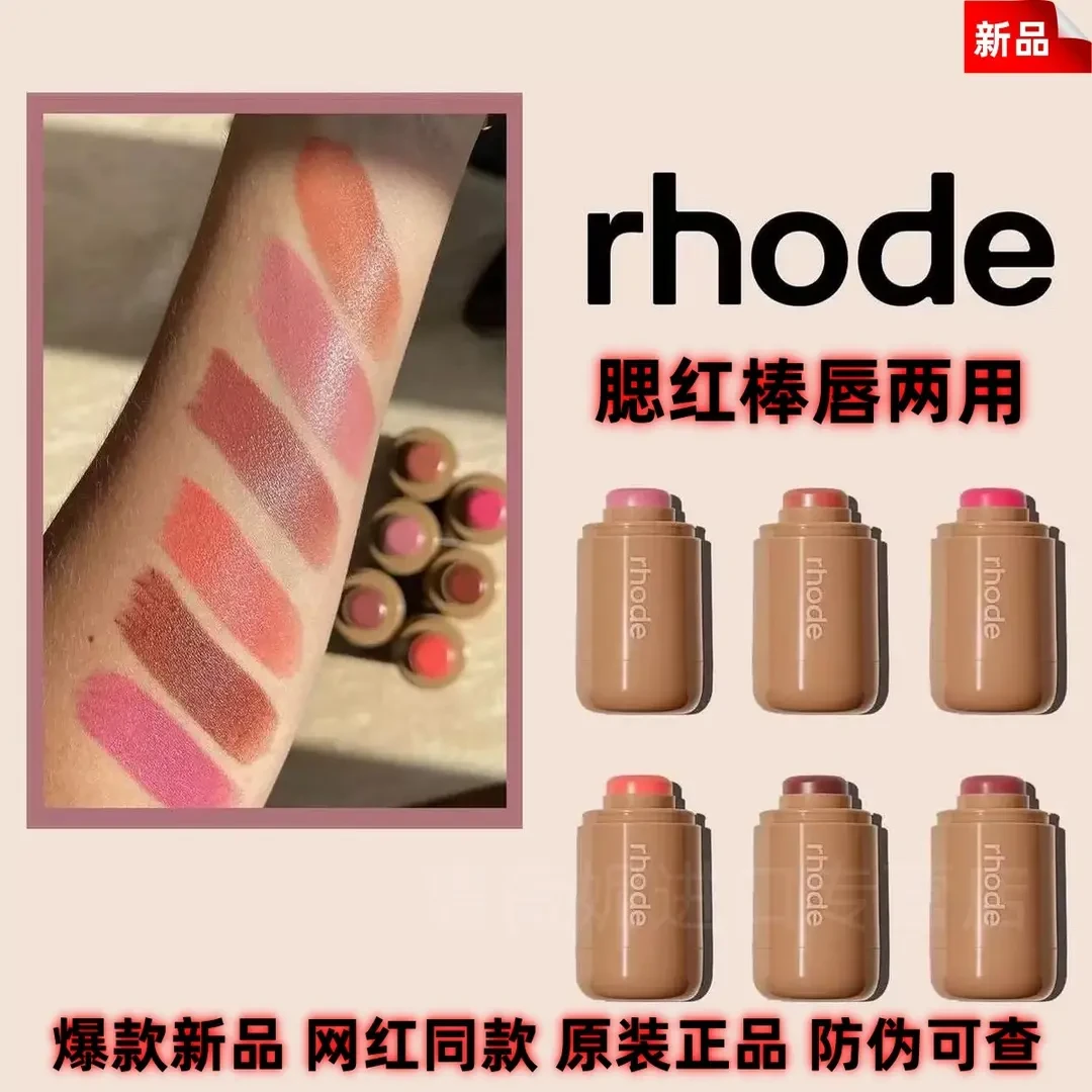 原版现货Rhode同款海莉口袋腮红棒唇两用自然唇颊原装正品直发