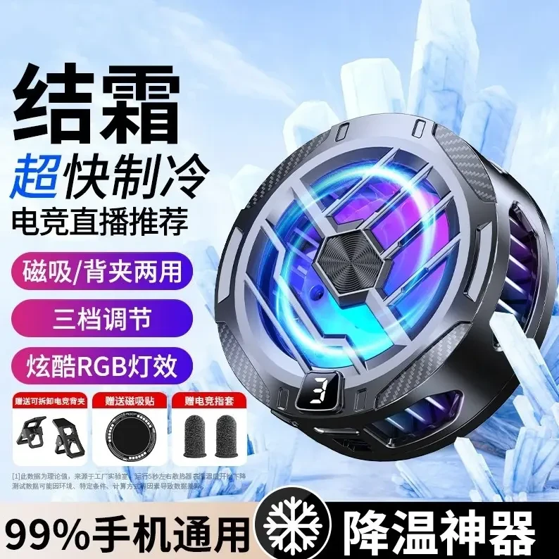 神之散推荐磁吸半导体散热器三档温控静音制冷适用苹果散热背夹