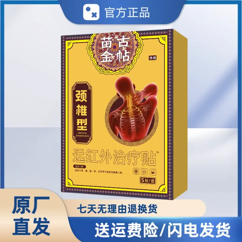 【苗古金帖正品】苗古金帖颈椎贴中老年肩周关节颈椎不适外敷贴寄云