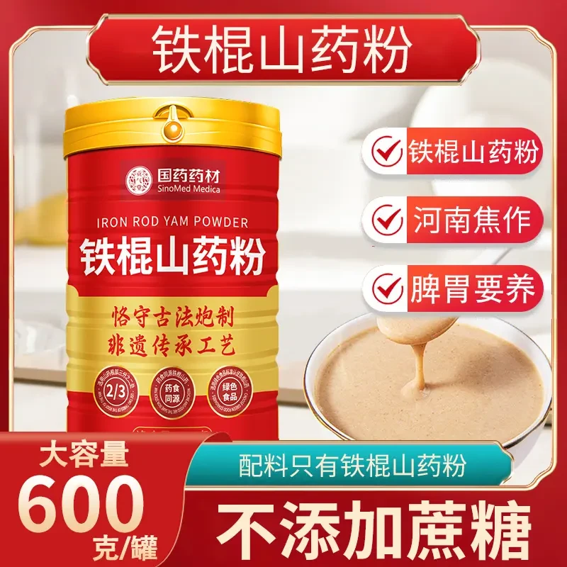 【国药药材正品】铁棍山药粉礼盒装 纯正道地正宗古法炮制非遗传承