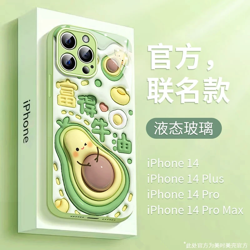 富得牛油苹果16/15华为vivo小米oppo女iphone14Promax创意手机壳