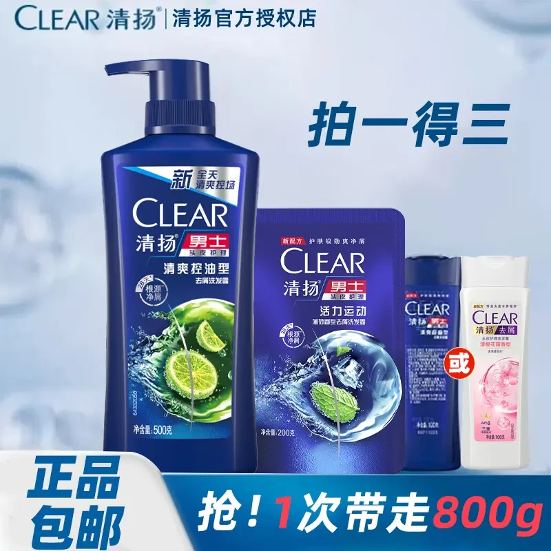 清扬男士去屑洗发露500 200 100g清爽控油三重净屑净澈止痒洗发水