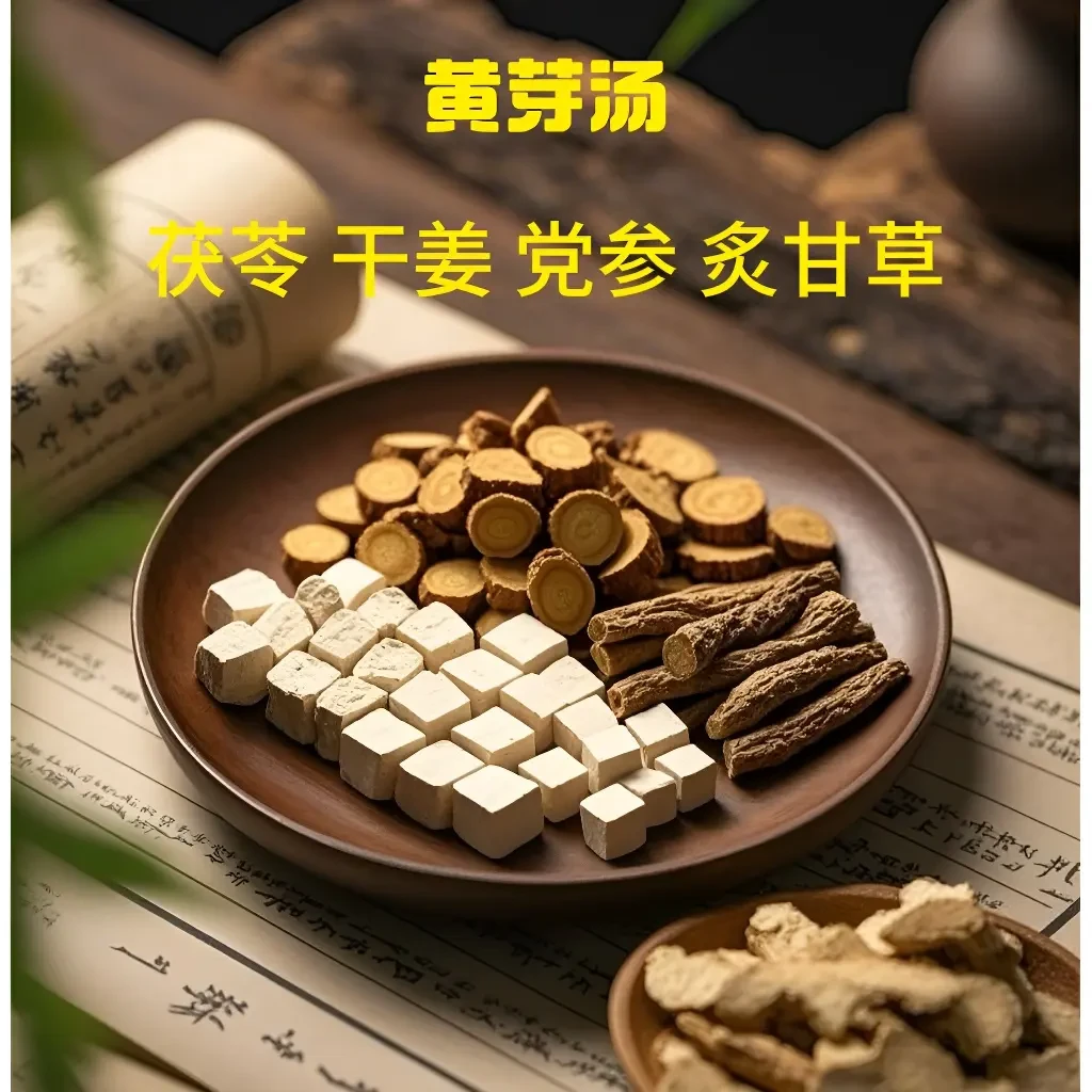 黄芽汤茯苓干姜党参炙甘草代茶饮黄芽汤新茯苓干姜党