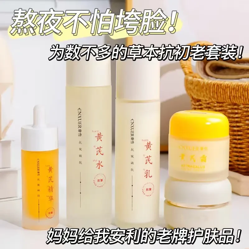 <水乳组合>黄芪抗皱抗老嫩肤补水保湿深层修护收缩毛孔水乳套装