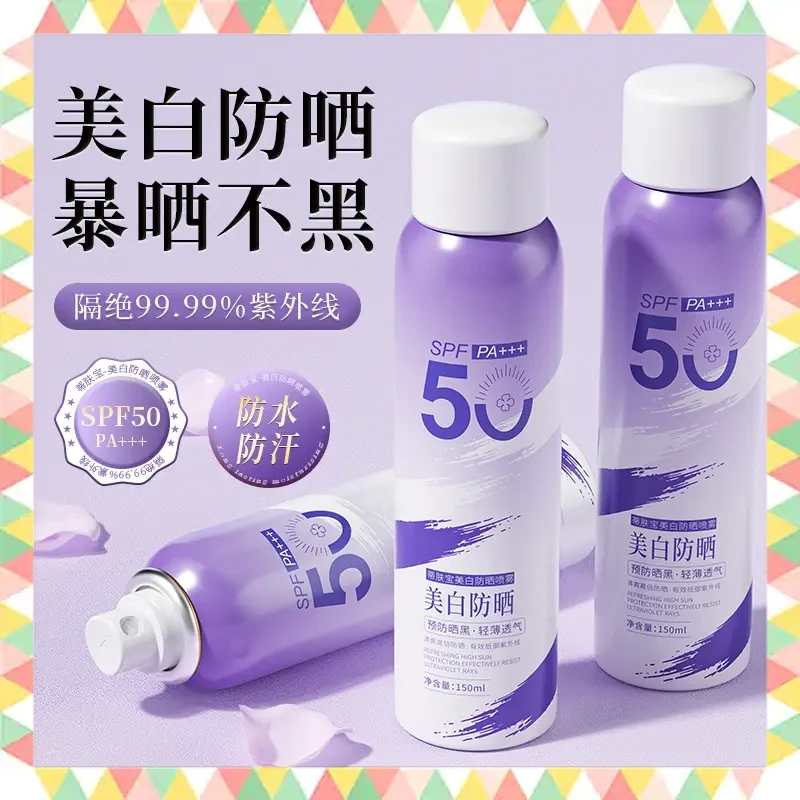 蒂肤宝SPF50PA柔润+不黏腻水光防晒喷雾易吸收轻薄+透亮+美白