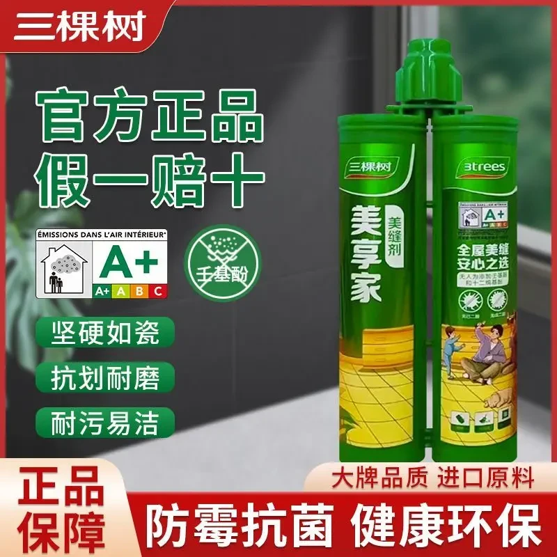 三棵树美享家美缝剂防霉瓷砖专用瓷砖美缝美缝胶正品