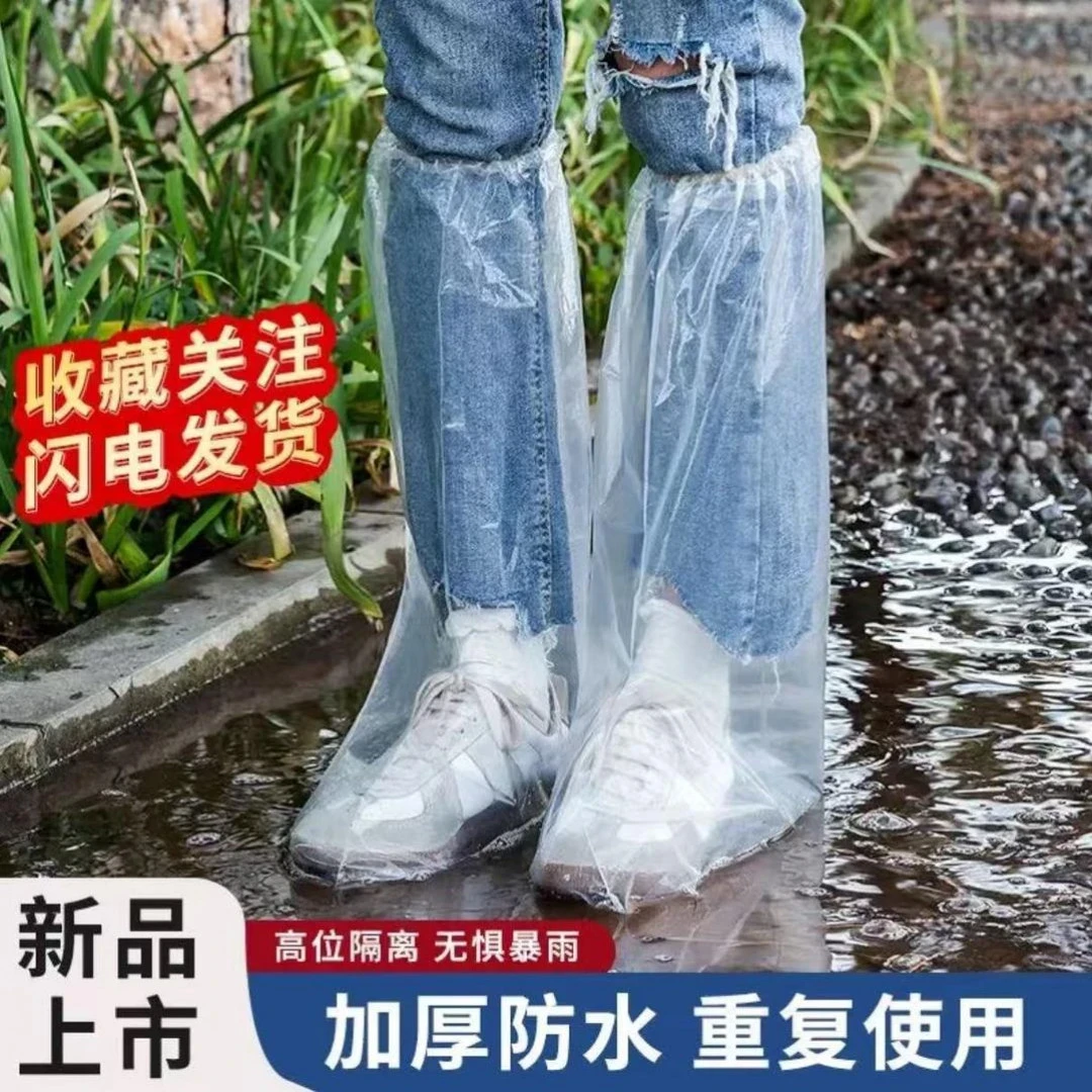 【雨季防水鞋套加厚款】一次性高筒加长脚套养殖场靴套户外漂流防雨