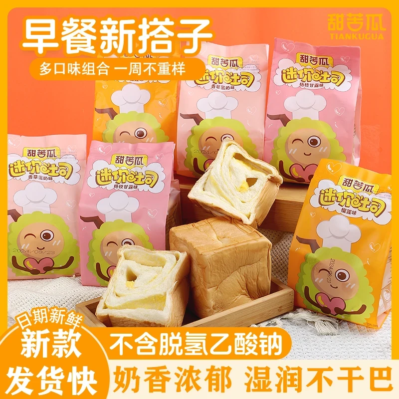 甜苦瓜多口味手撕面包新品组合杨枝甘露榴莲味早餐松软湿润软新鲜