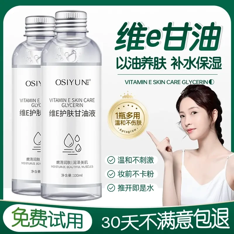欧丝韵维e护肤甘油液脸部妆前补水保湿锁水滋润水嫩温和清爽女