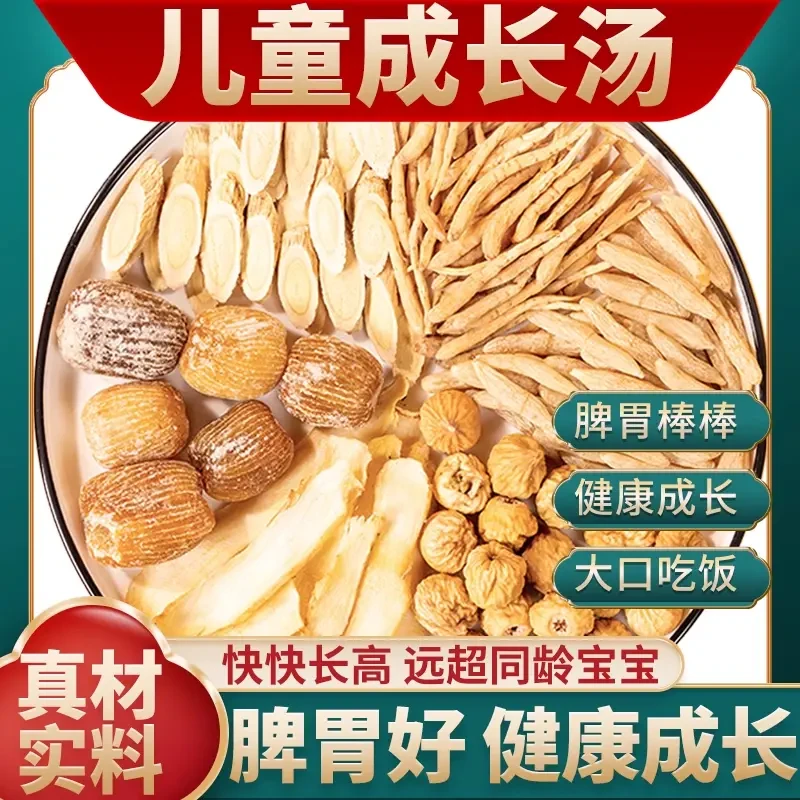 太子参成长汤鸽子煲汤料包小儿成长汤料包无花果黄芪麦冬干货汤包