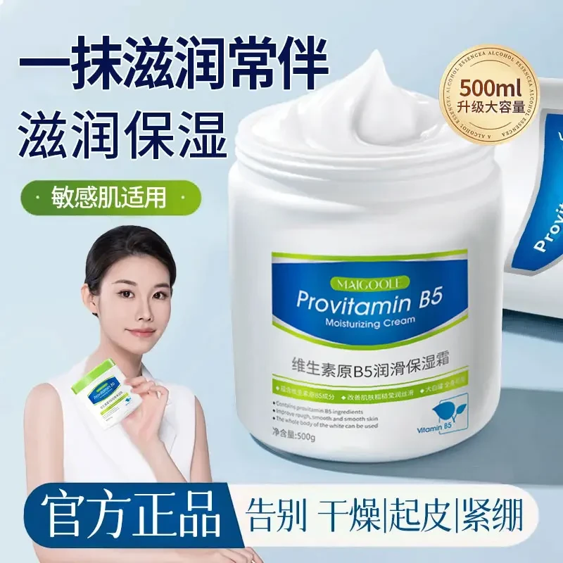 【官方正品】维B5大白罐身体乳滋润补水止保湿润肤干燥痒白男女正品