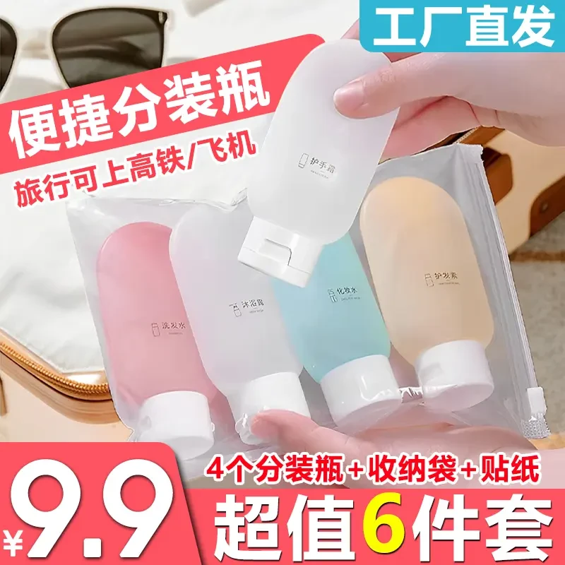 【拍1发6件套】旅行分装瓶套装乳液瓶洗发水洗手液化妆品便携挤压式