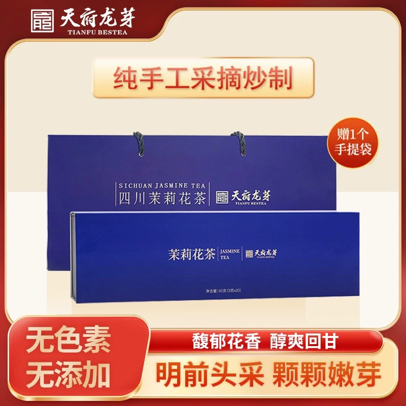 天府龙芽新茶四川飘雪茉莉花茶特级浓香型茶叶高档礼盒装60g送礼