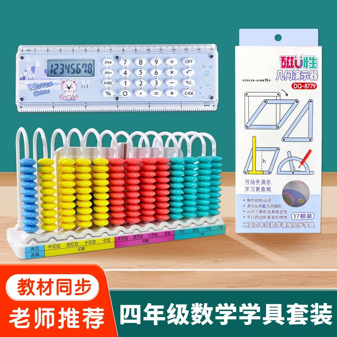【教材同步】小学二至四年级几何图形四边形多边形活动角演示器套装