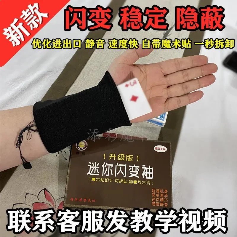 新款袖变王变牌器魔术变牌道具换牌器魔术闪变袖无声变牌器