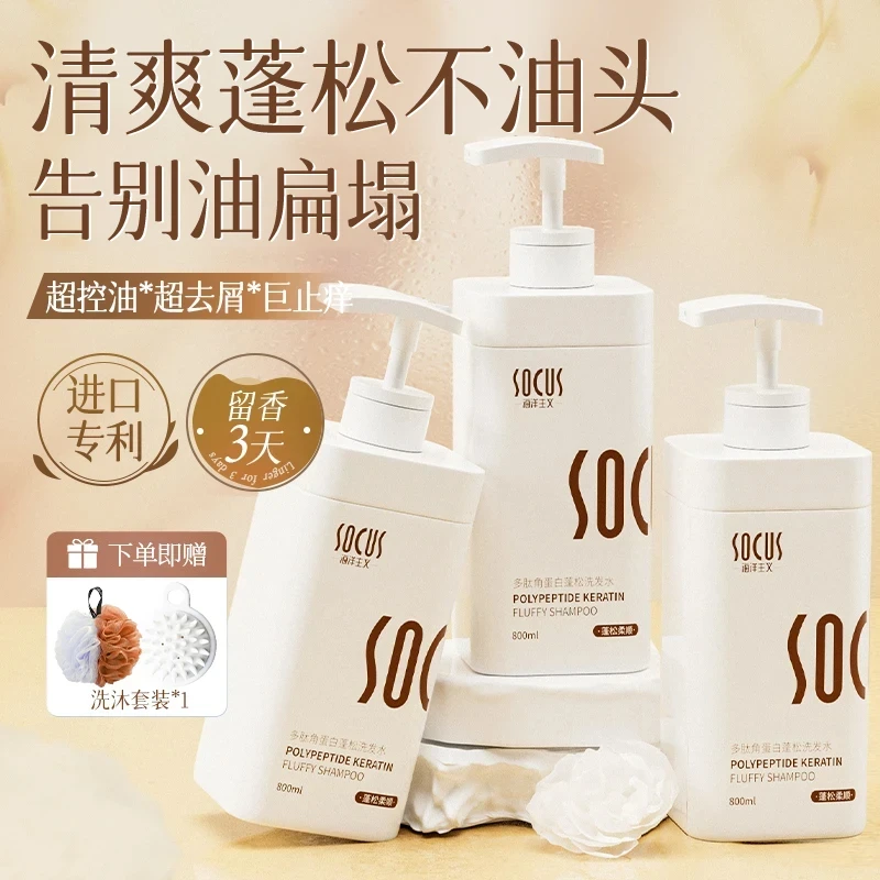 【官方正品】多肽角蛋白洗发水去屑止痒控油蓬松持久留香男女士推荐