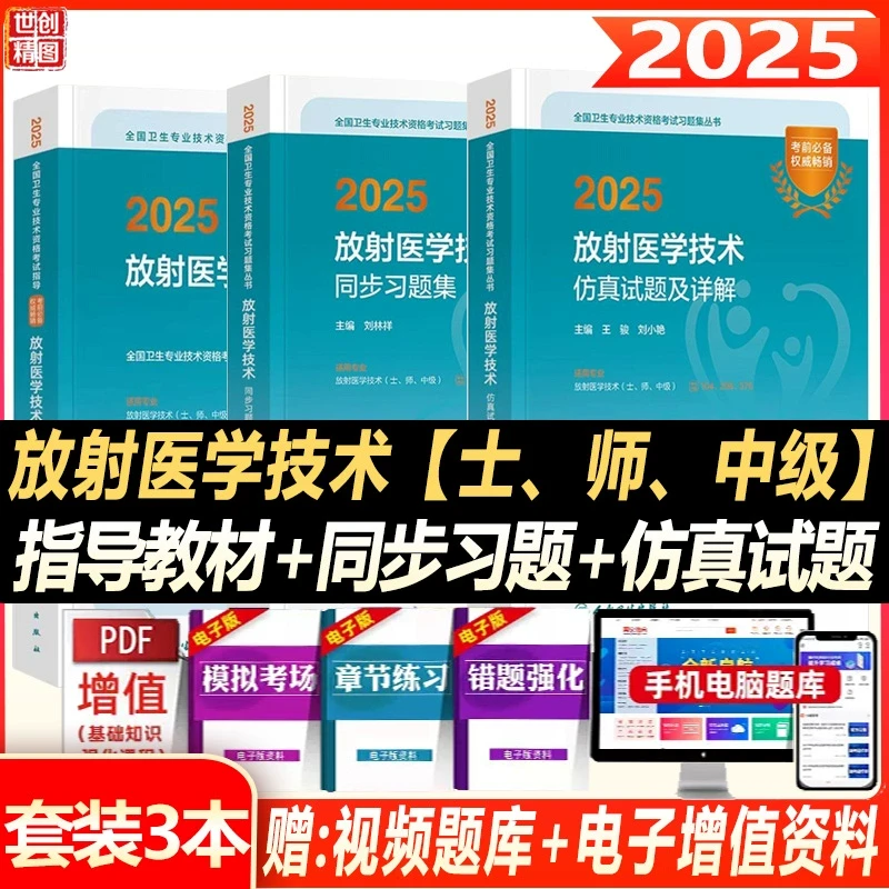 2026放射医学技术仿真试题及详解士中级师通用全国卫生专业技术资
