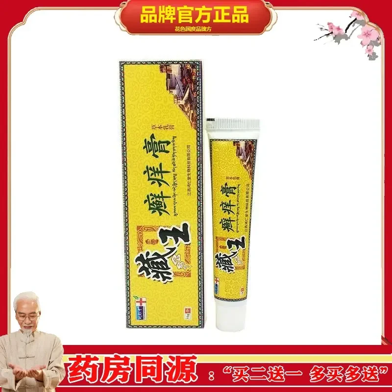 【买2赠1，买3赠2】刘郎中藏王癣痒膏15g