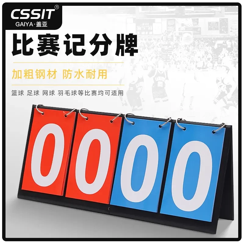 记分牌篮球计分牌翻页分牌乒乓球比赛足球羽毛球台球分数牌